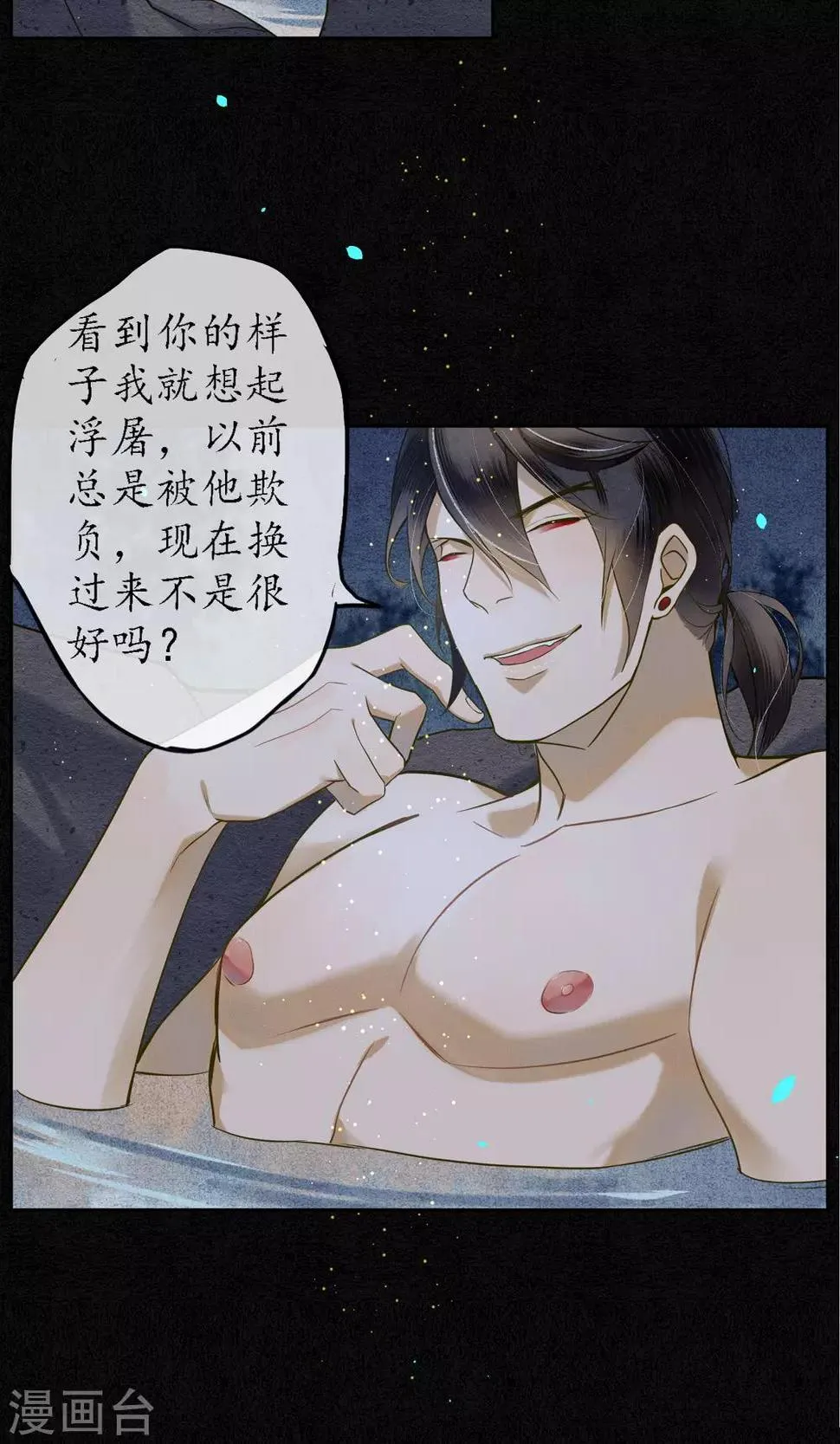 第30话 撩人的苍龙 第8页