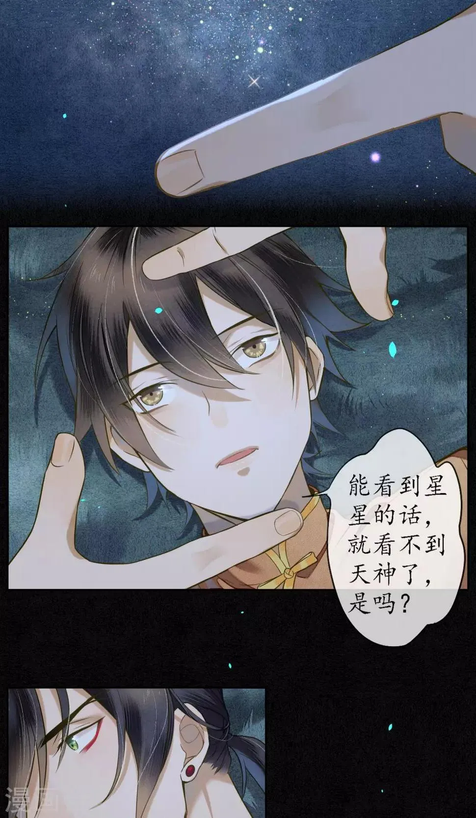 第30话 撩人的苍龙 第15页