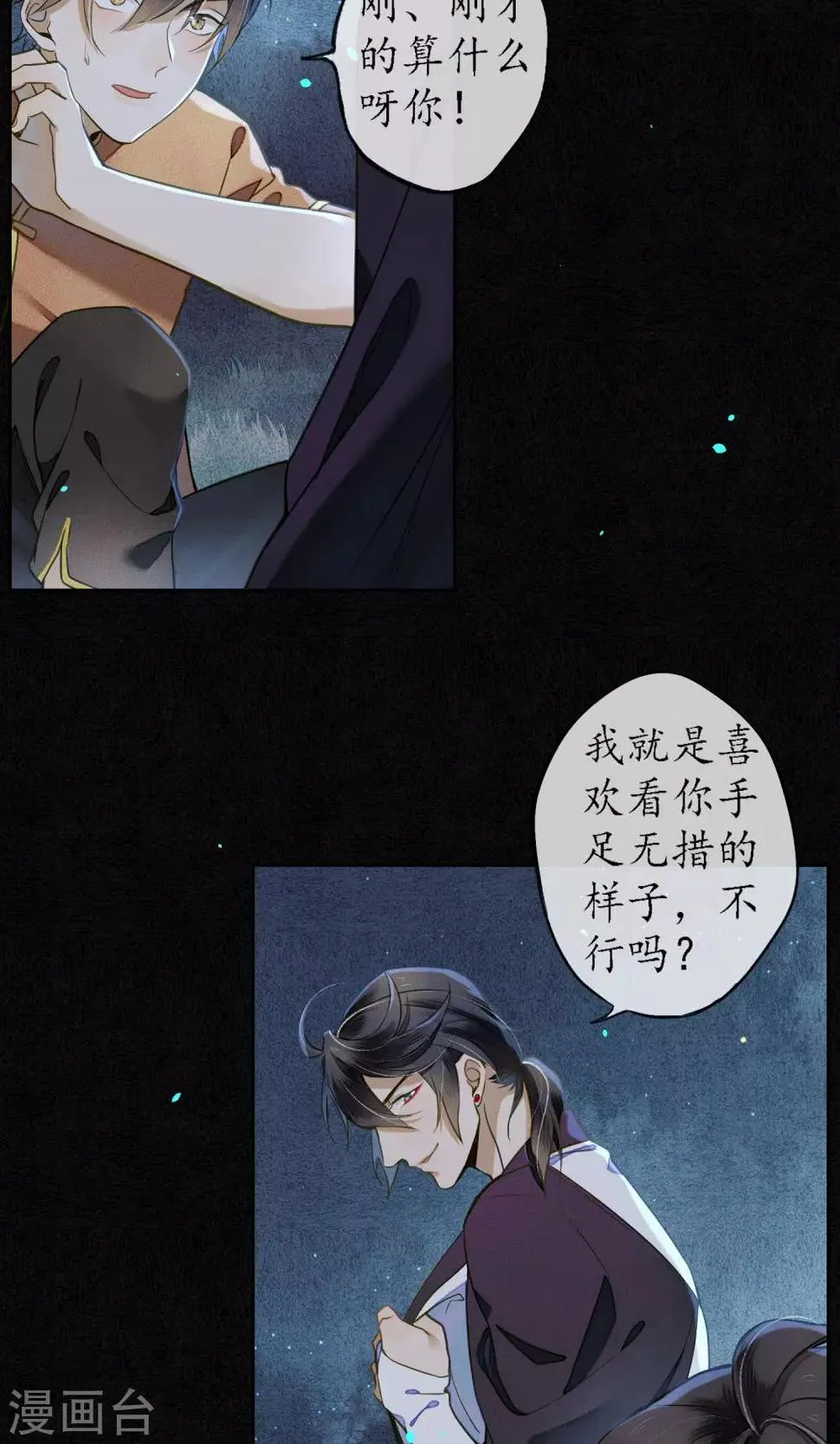 第30话 撩人的苍龙 第22页