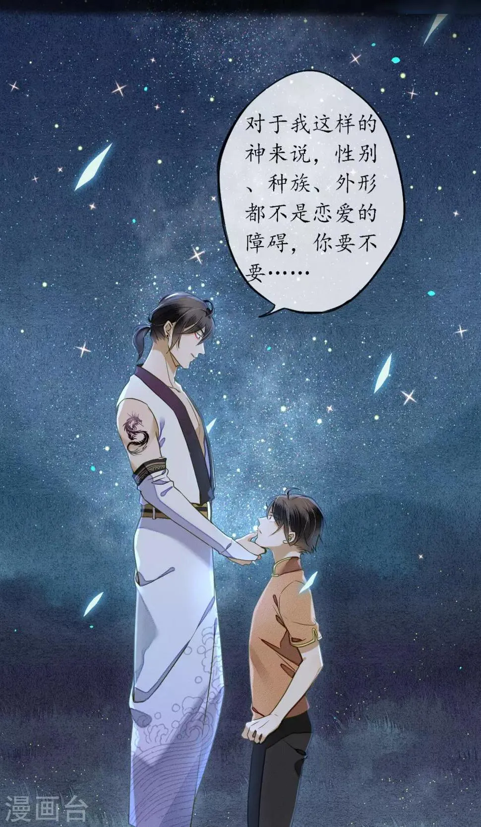 第30话 撩人的苍龙 第24页
