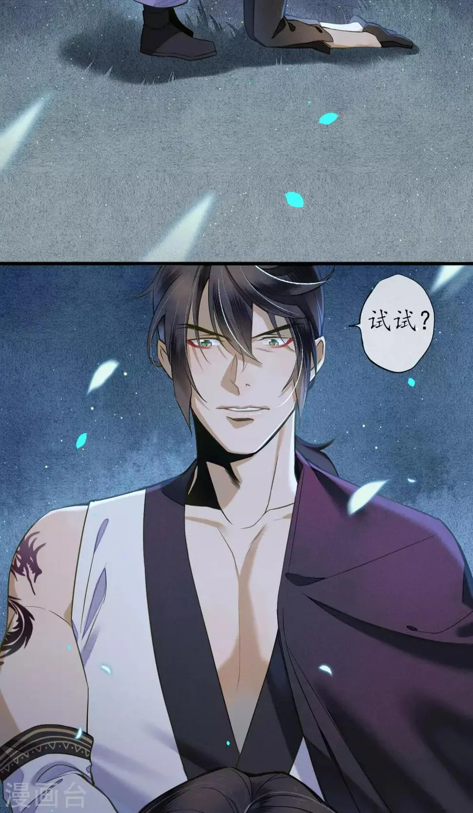 第30话 撩人的苍龙 第25页
