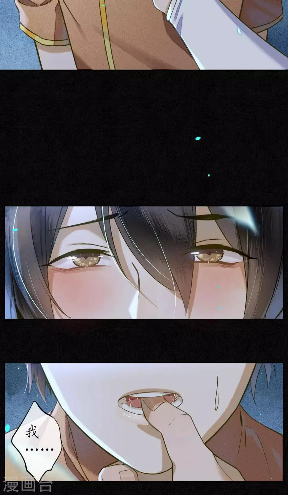 第30话 撩人的苍龙 第27页