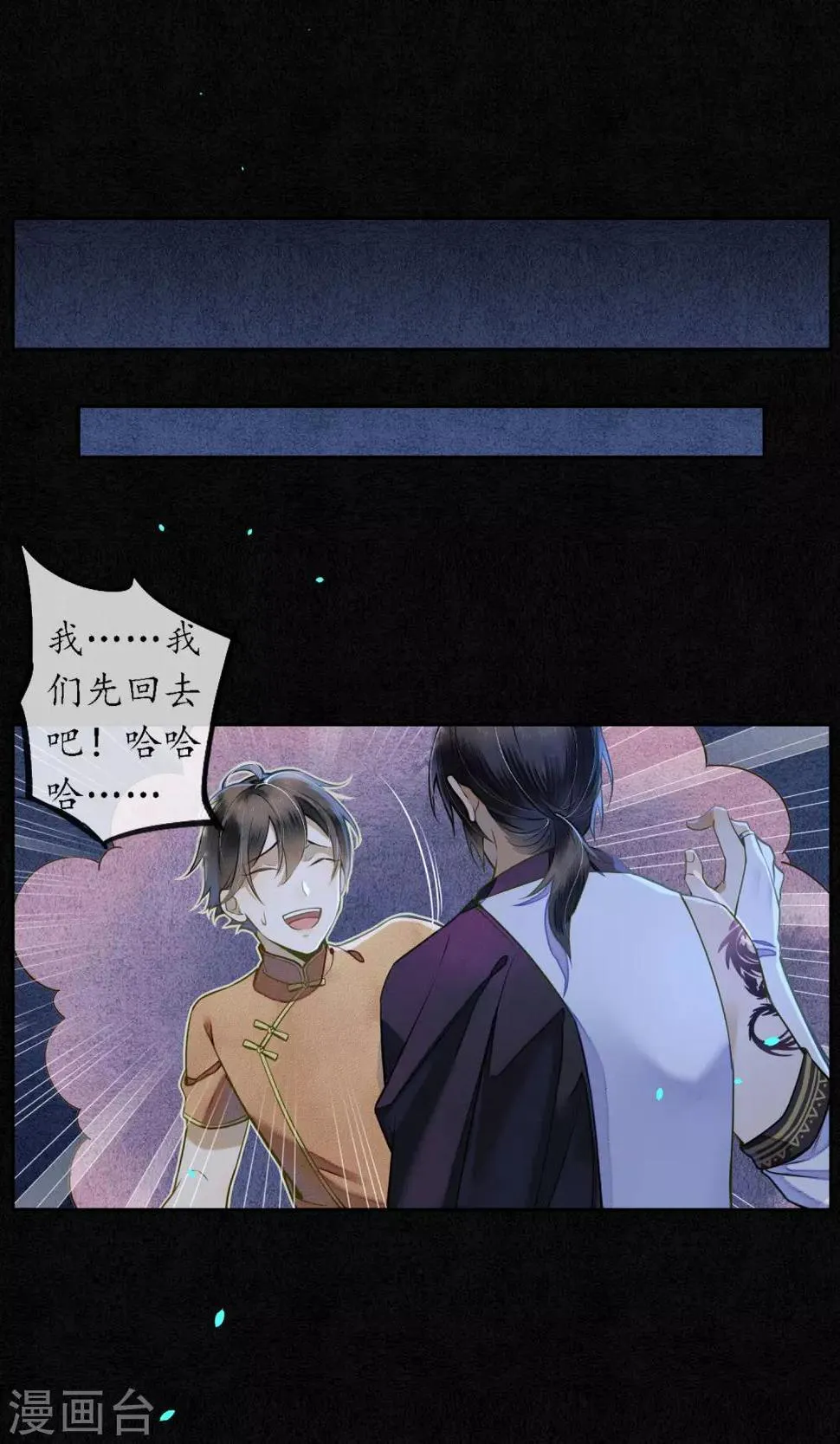第30话 撩人的苍龙 第28页