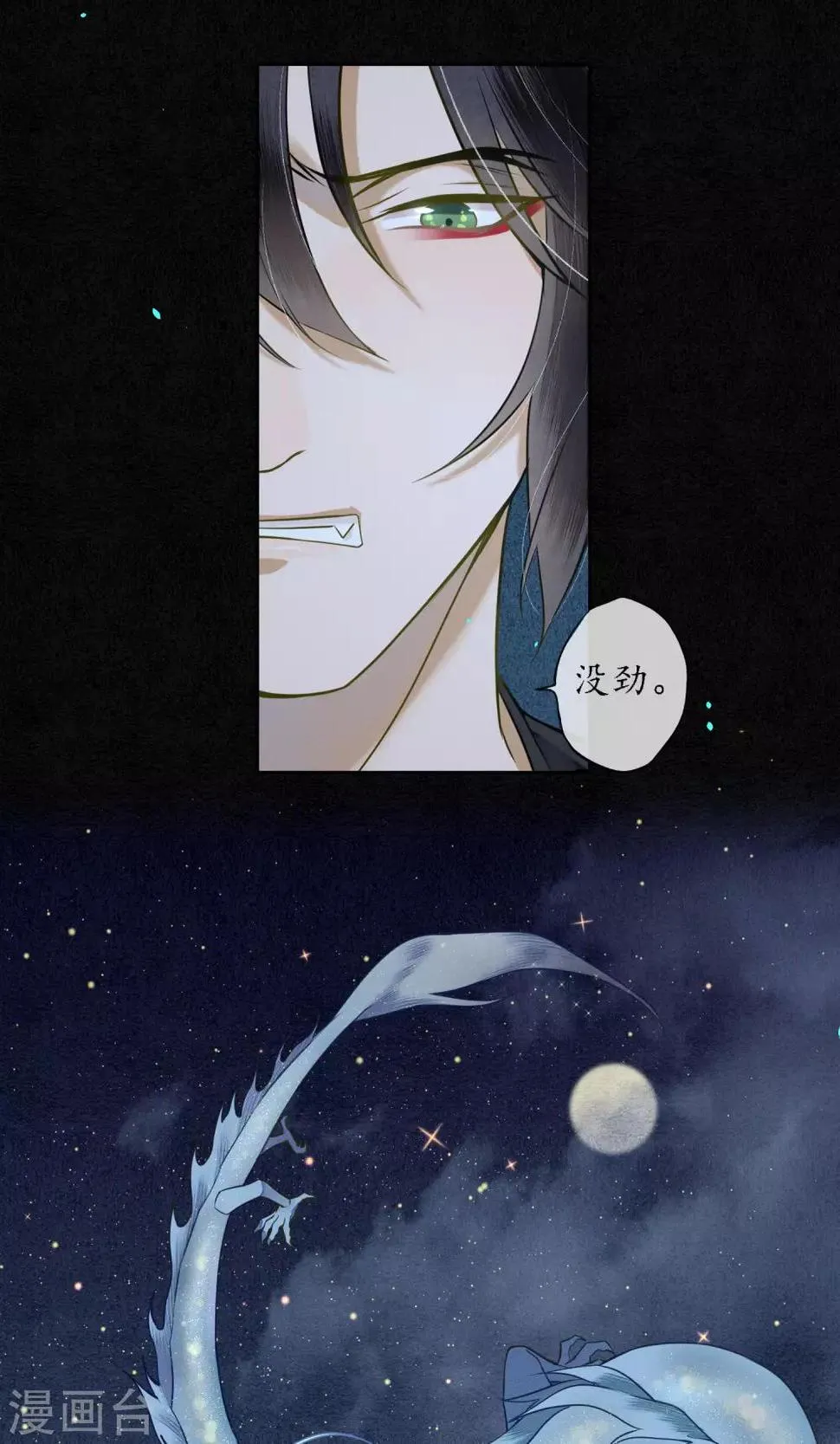 第30话 撩人的苍龙 第29页