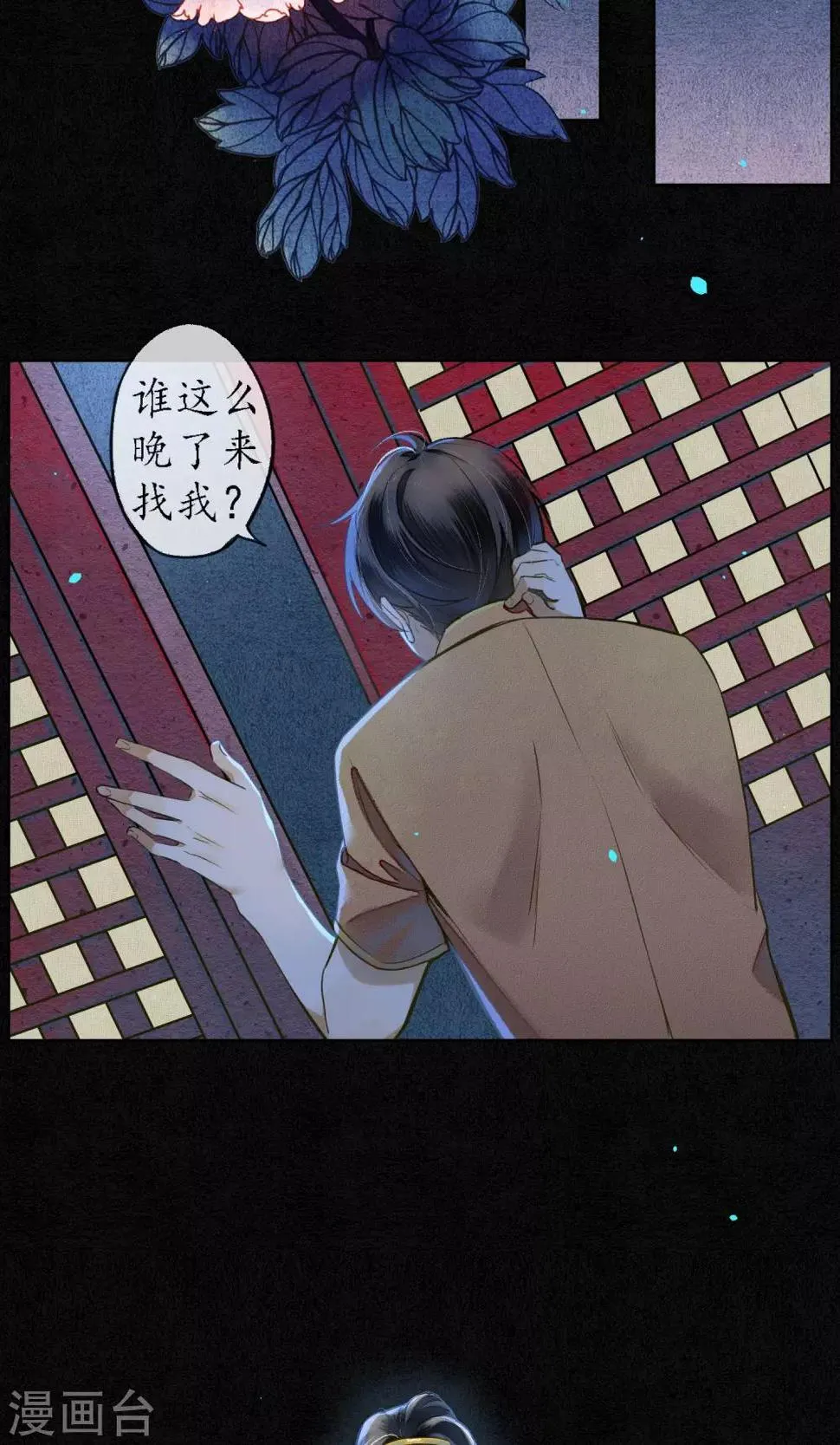 第32话 白鹤的奖励 第3页
