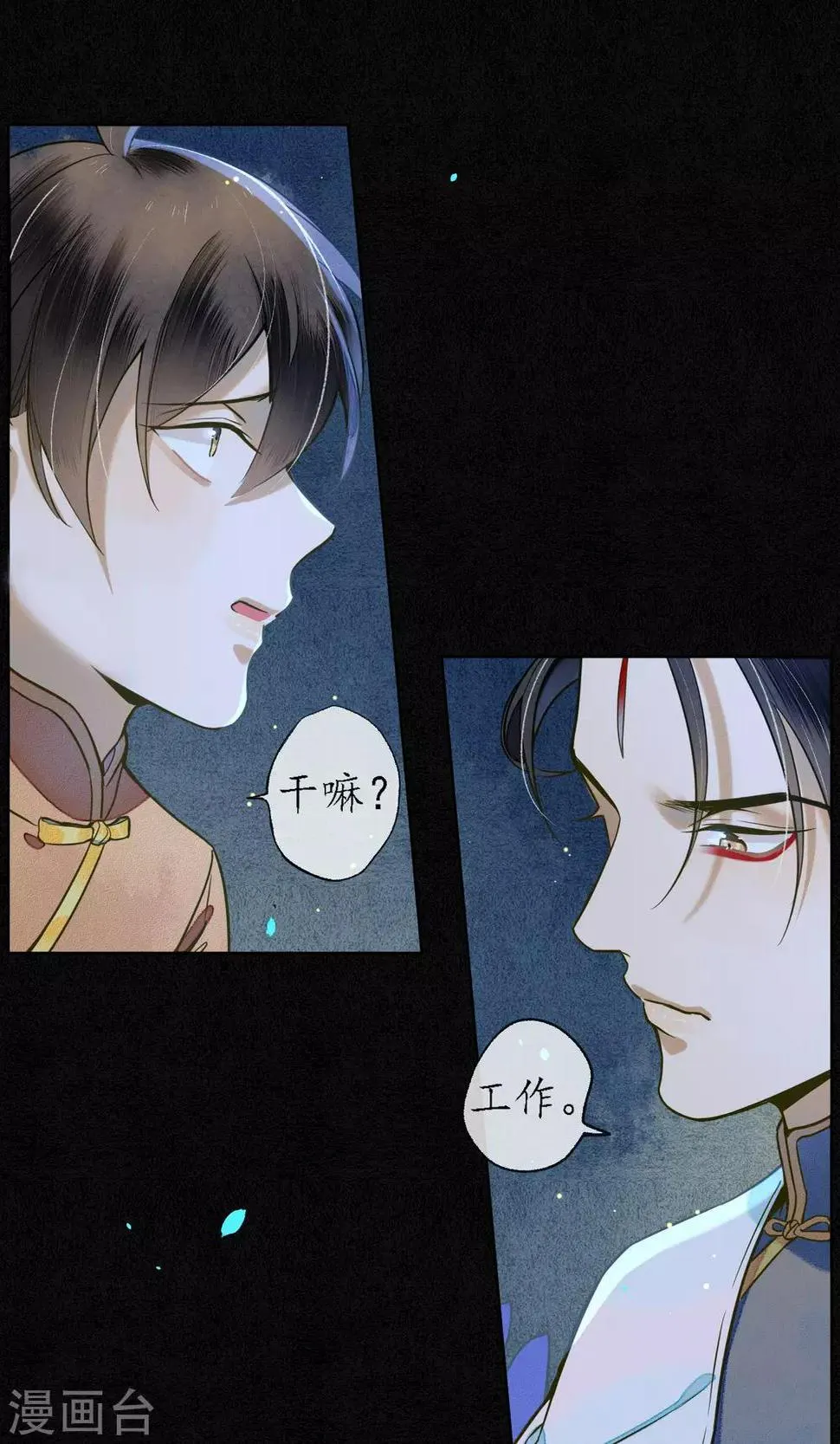 第32话 白鹤的奖励 第5页