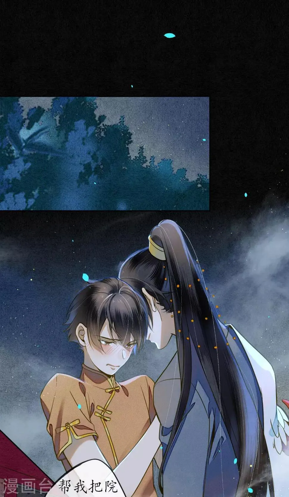 第32话 白鹤的奖励 第9页
