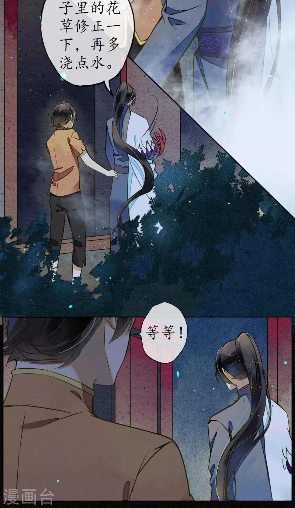 第32话 白鹤的奖励 第10页