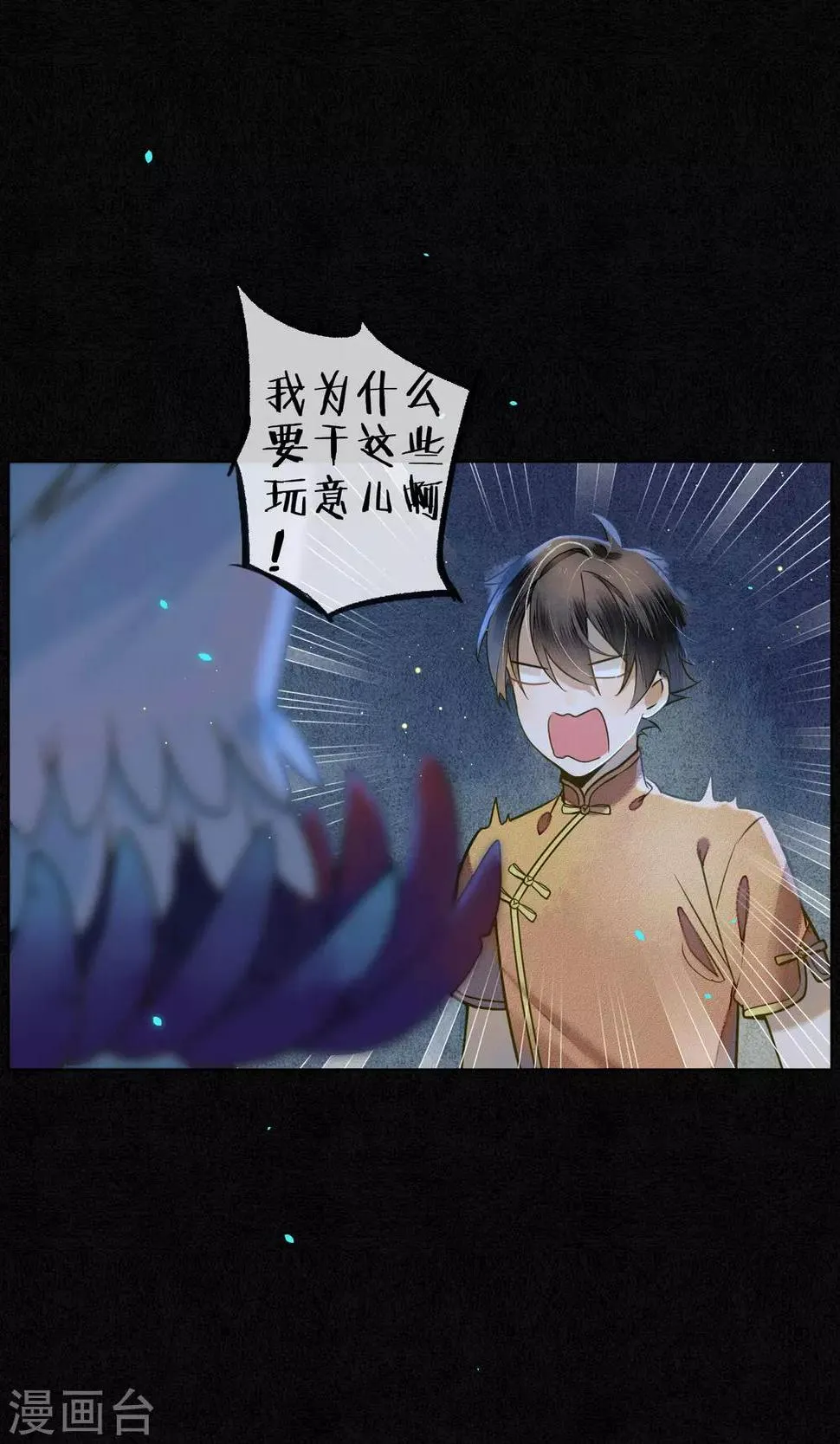 第32话 白鹤的奖励 第11页