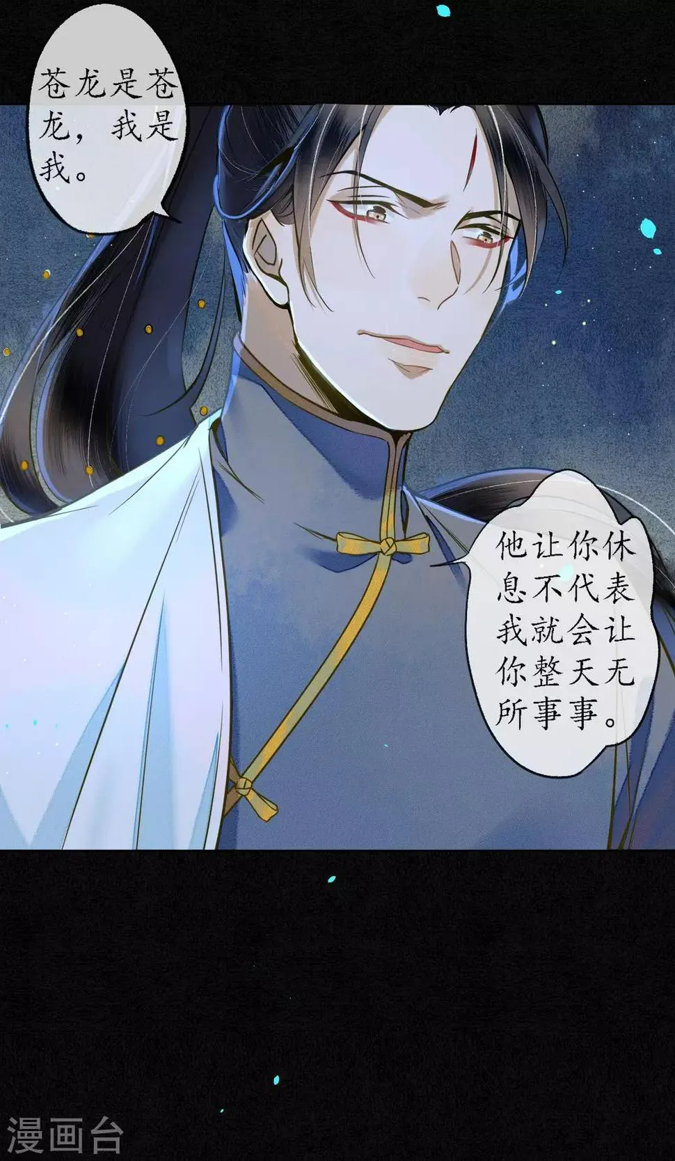 第32话 白鹤的奖励 第12页