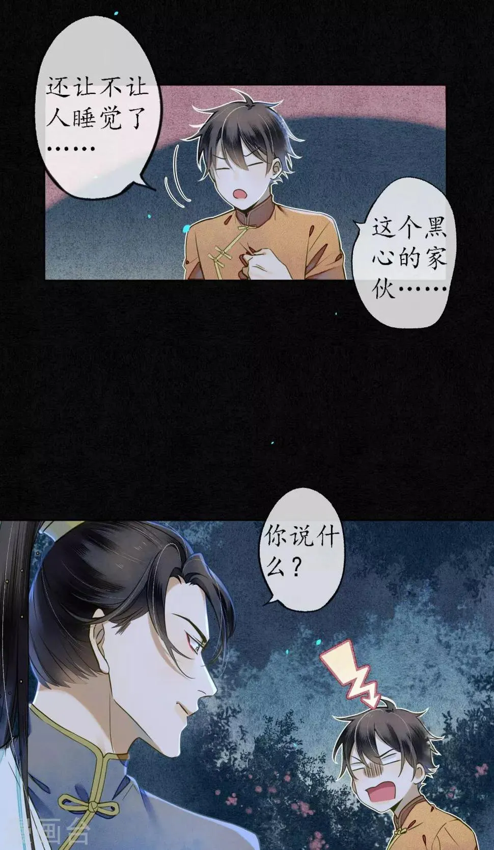 第32话 白鹤的奖励 第13页