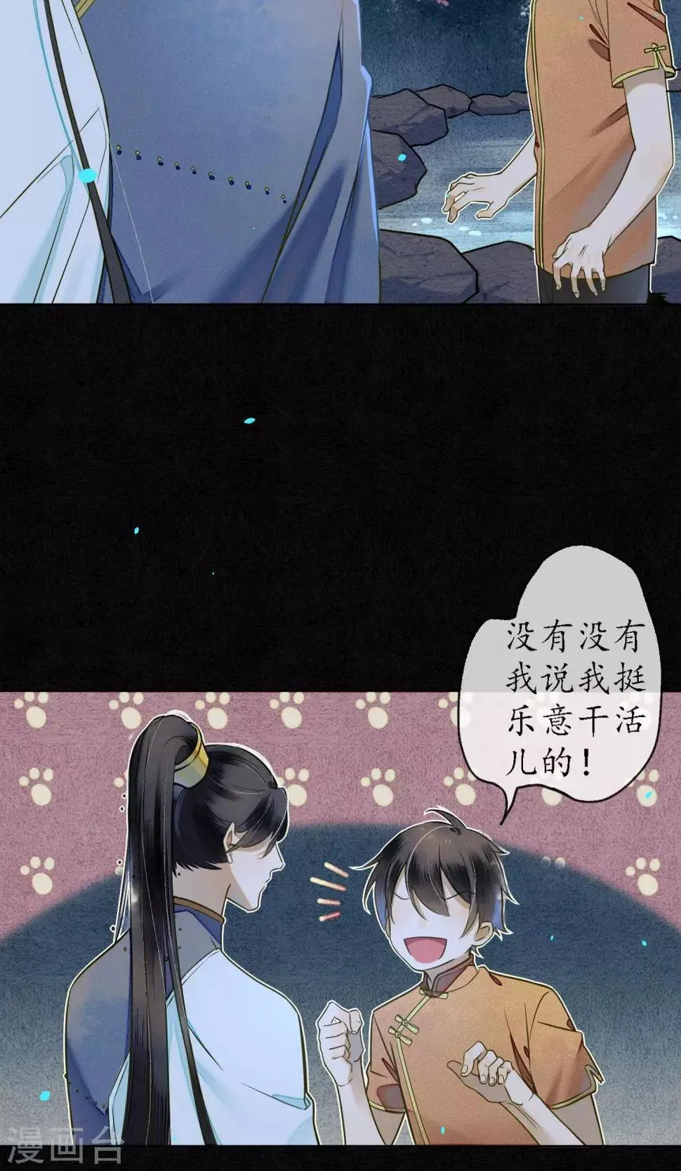 第32话 白鹤的奖励 第14页
