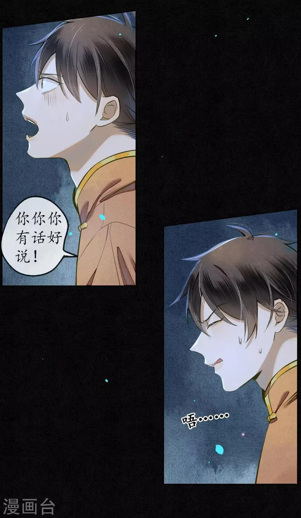 第32话 白鹤的奖励 第16页