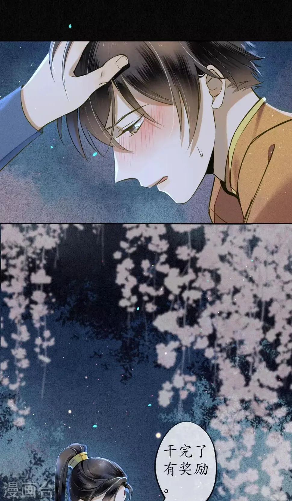第32话 白鹤的奖励 第17页
