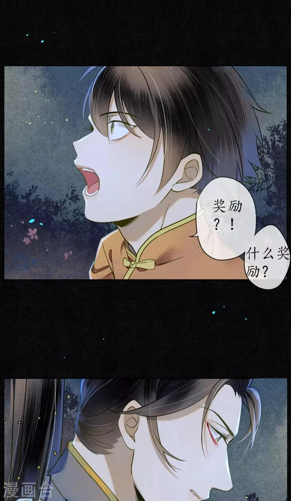 第32话 白鹤的奖励 第19页
