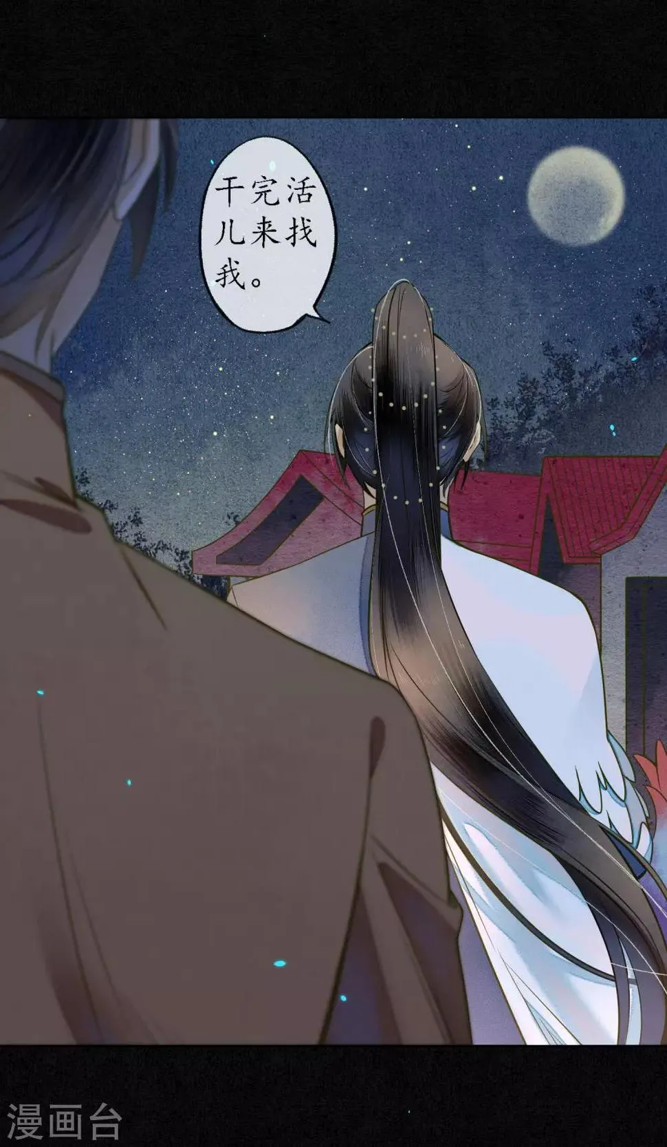 第32话 白鹤的奖励 第22页