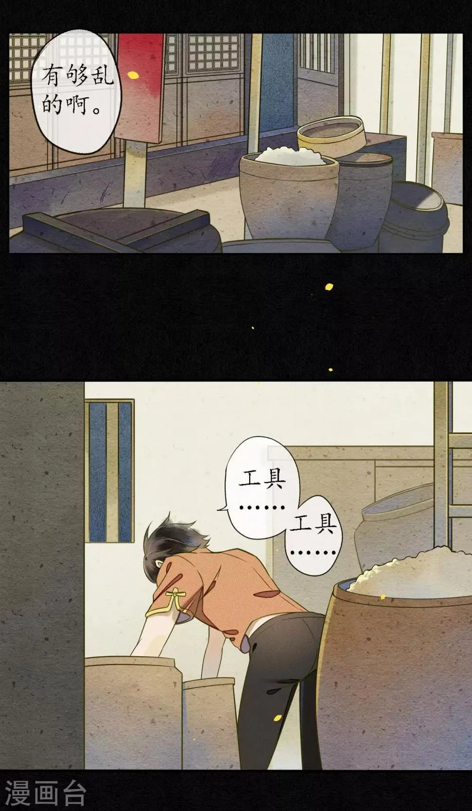 第32话 白鹤的奖励 第23页