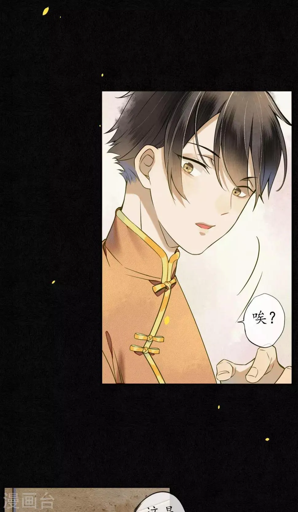 第32话 白鹤的奖励 第24页