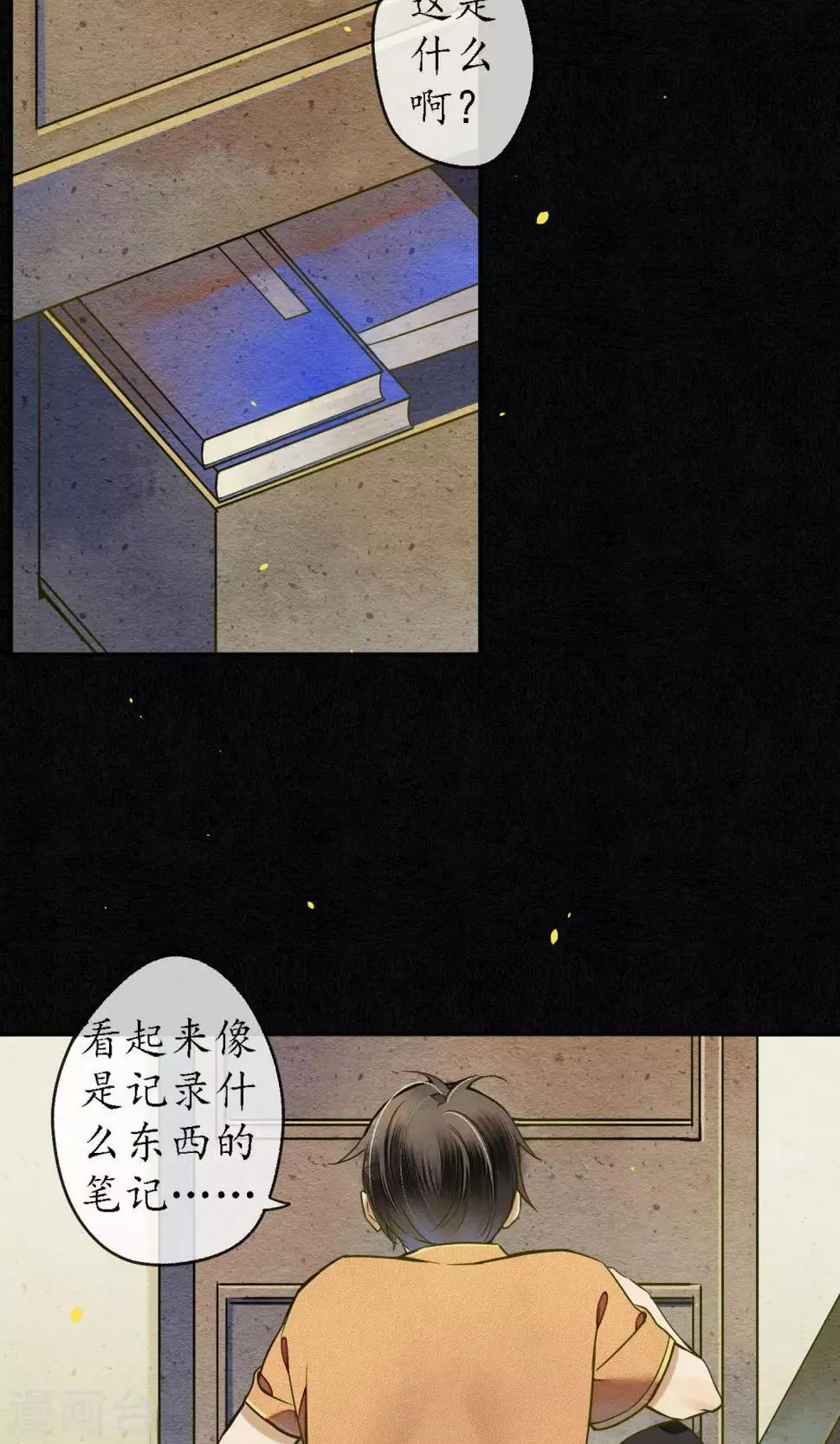 第32话 白鹤的奖励 第25页