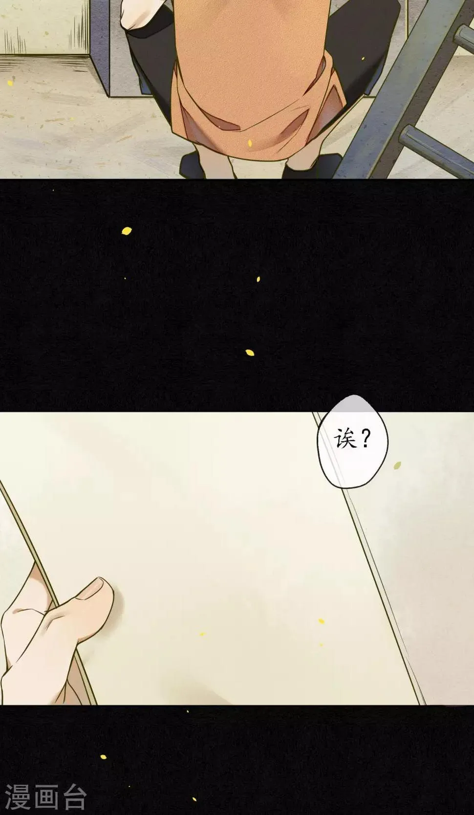 第32话 白鹤的奖励 第26页