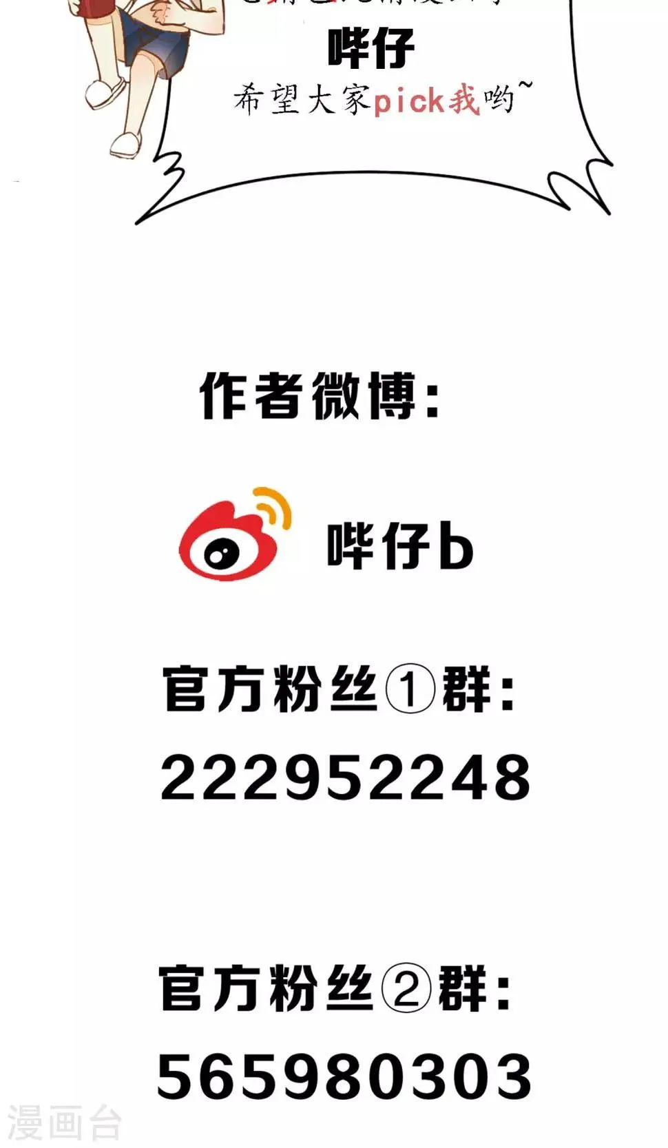 第32话 白鹤的奖励 第34页