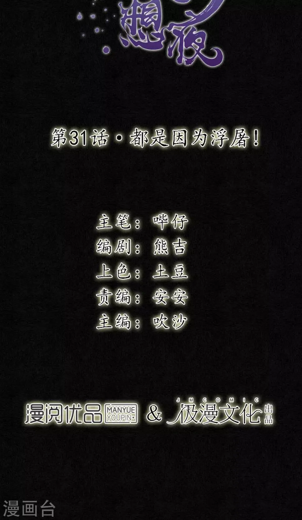 第31话 都是因为浮屠！ 第2页