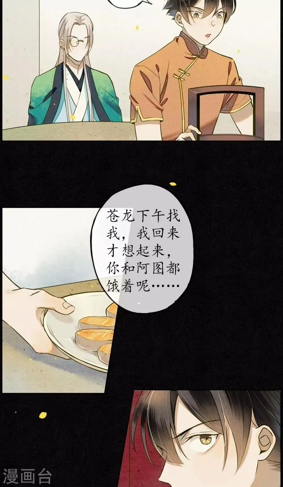 第31话 都是因为浮屠！ 第18页