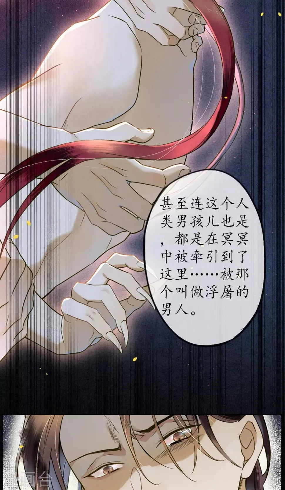 第31话 都是因为浮屠！ 第24页
