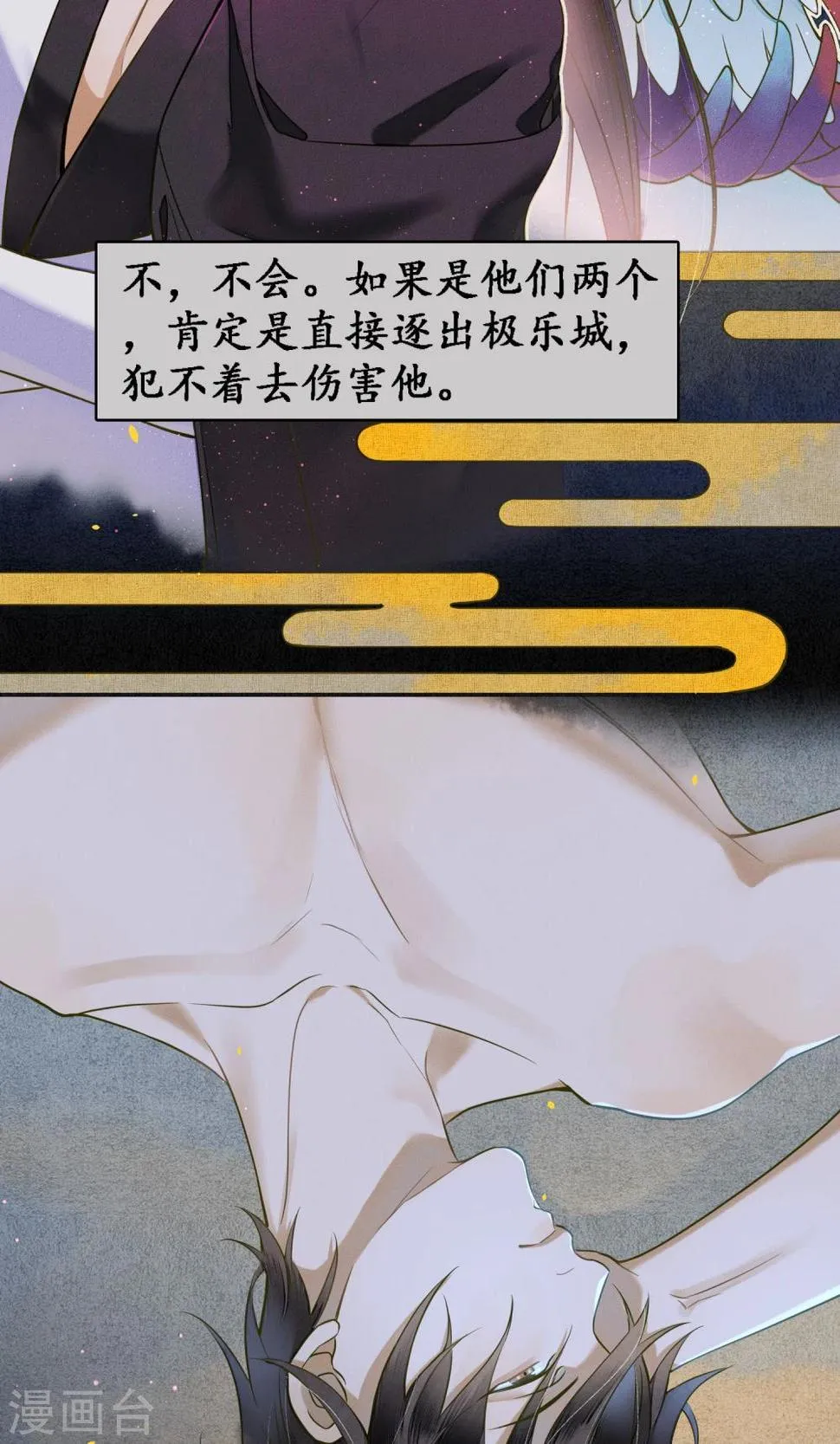 第31话 都是因为浮屠！ 第30页