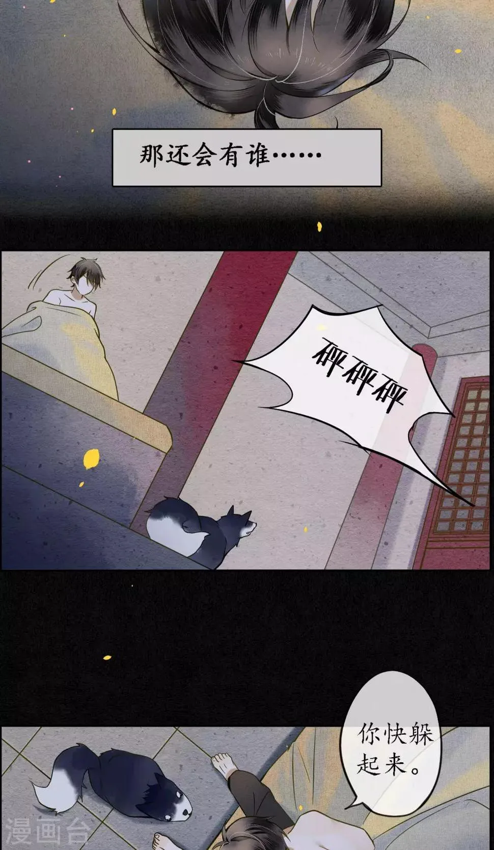 第31话 都是因为浮屠！ 第31页