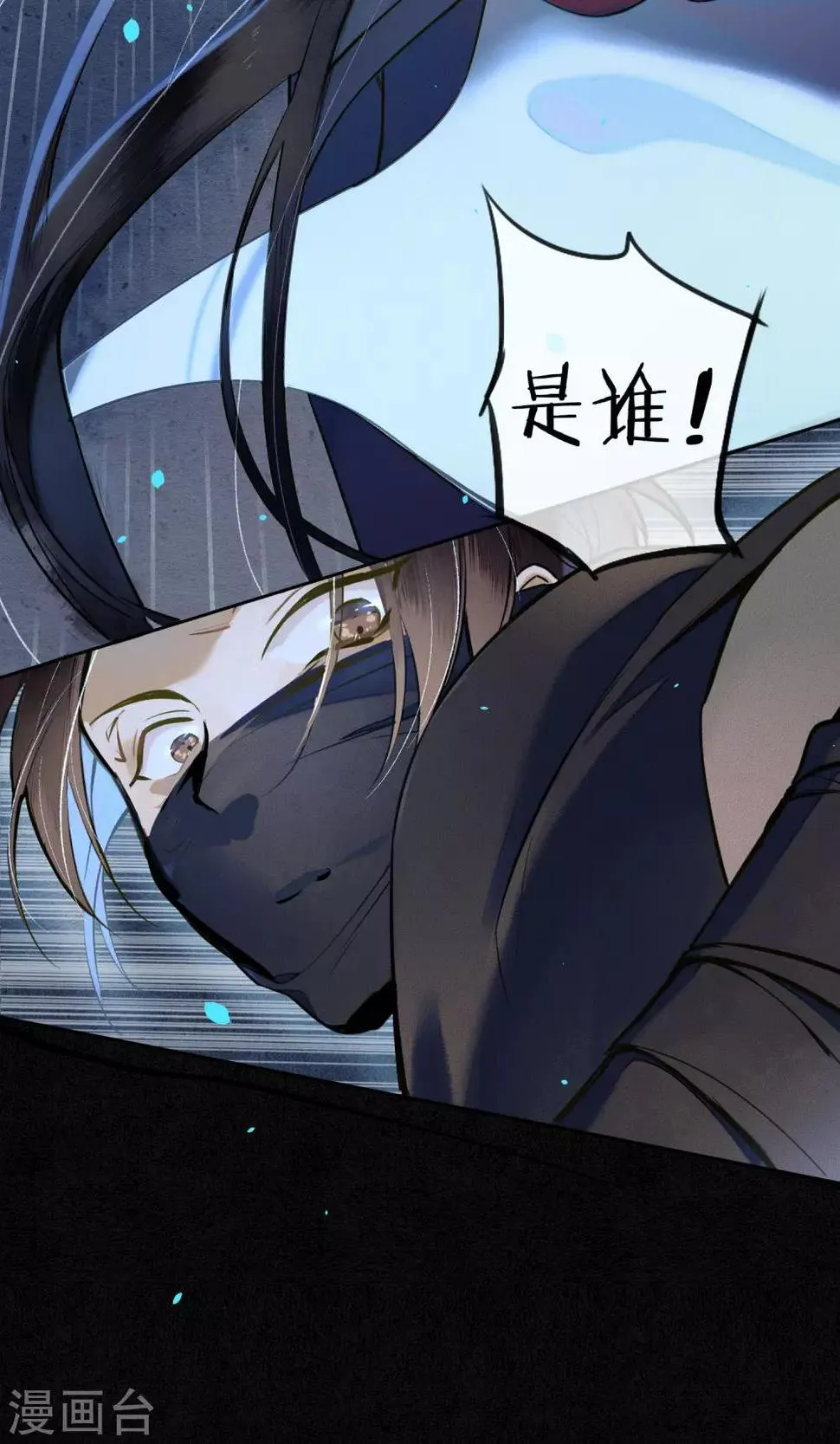 第33话 突如其来的危险 第4页