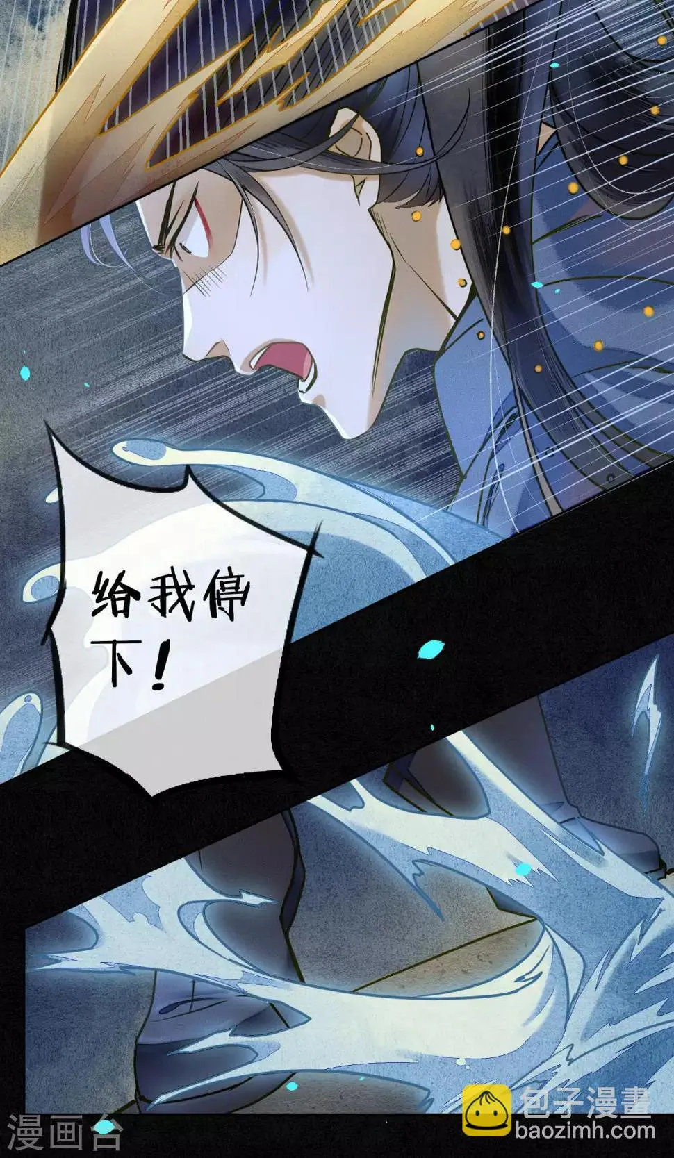 第33话 突如其来的危险 第8页