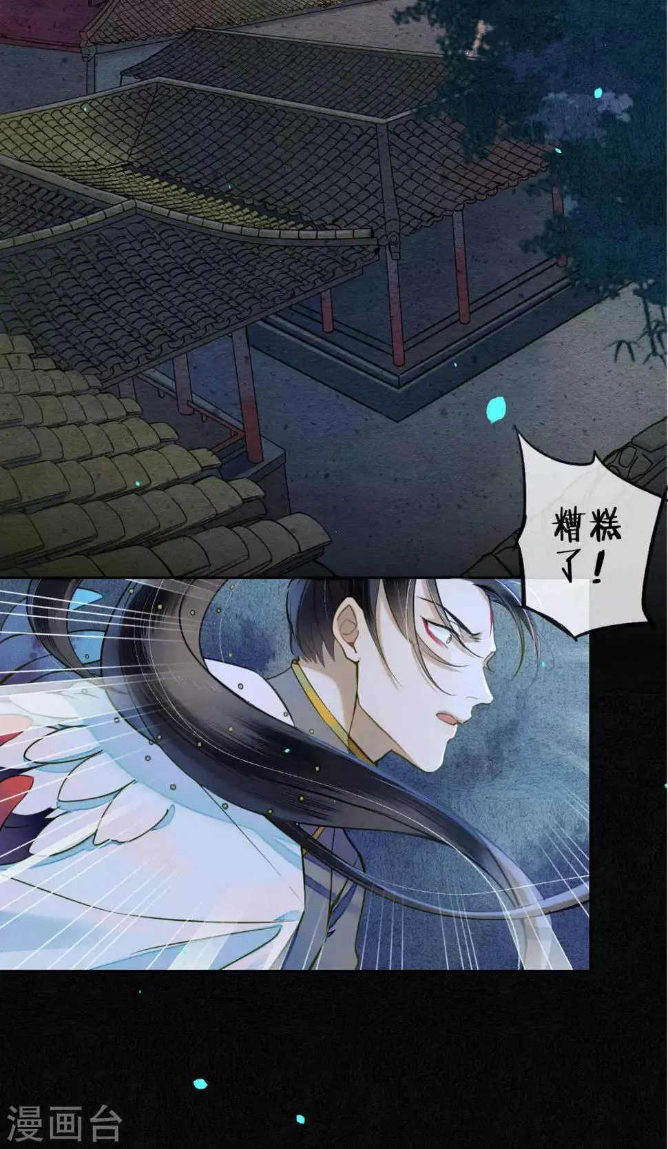第33话 突如其来的危险 第16页