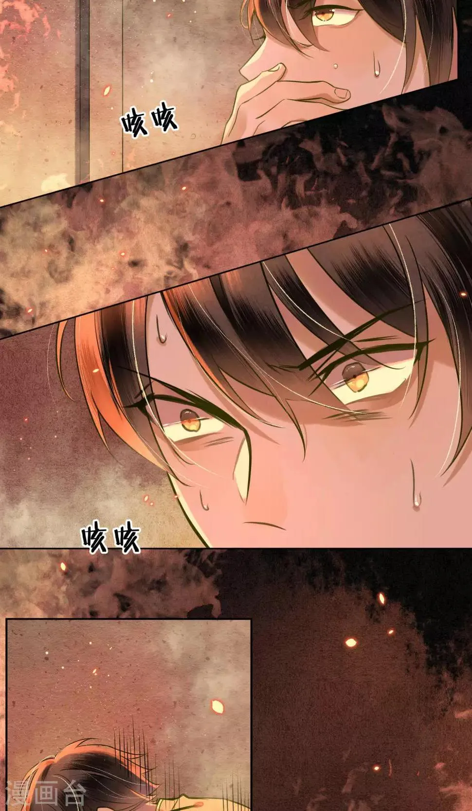 第33话 突如其来的危险 第18页