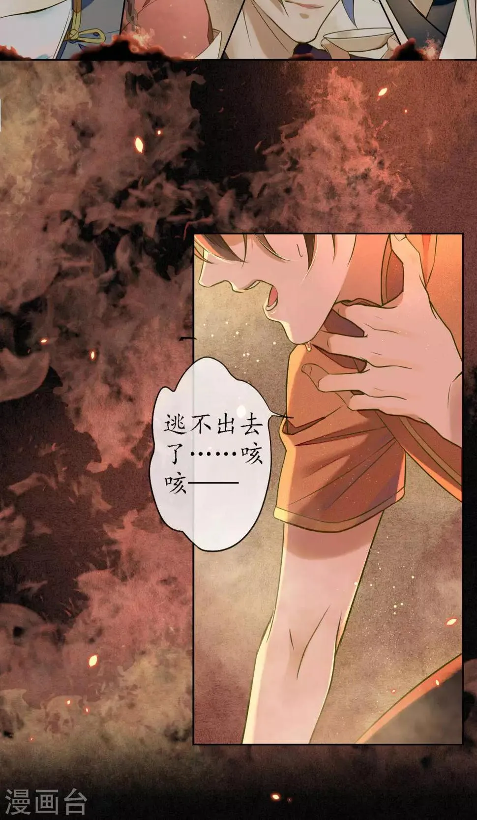 第33话 突如其来的危险 第20页