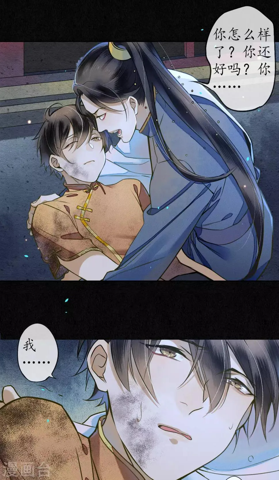 第33话 突如其来的危险 第29页