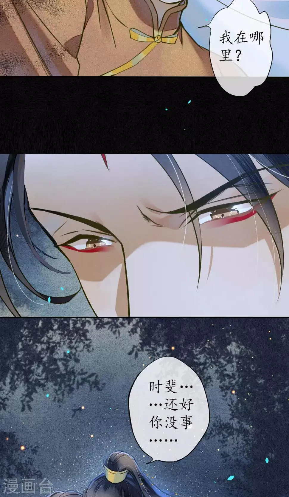 第33话 突如其来的危险 第30页