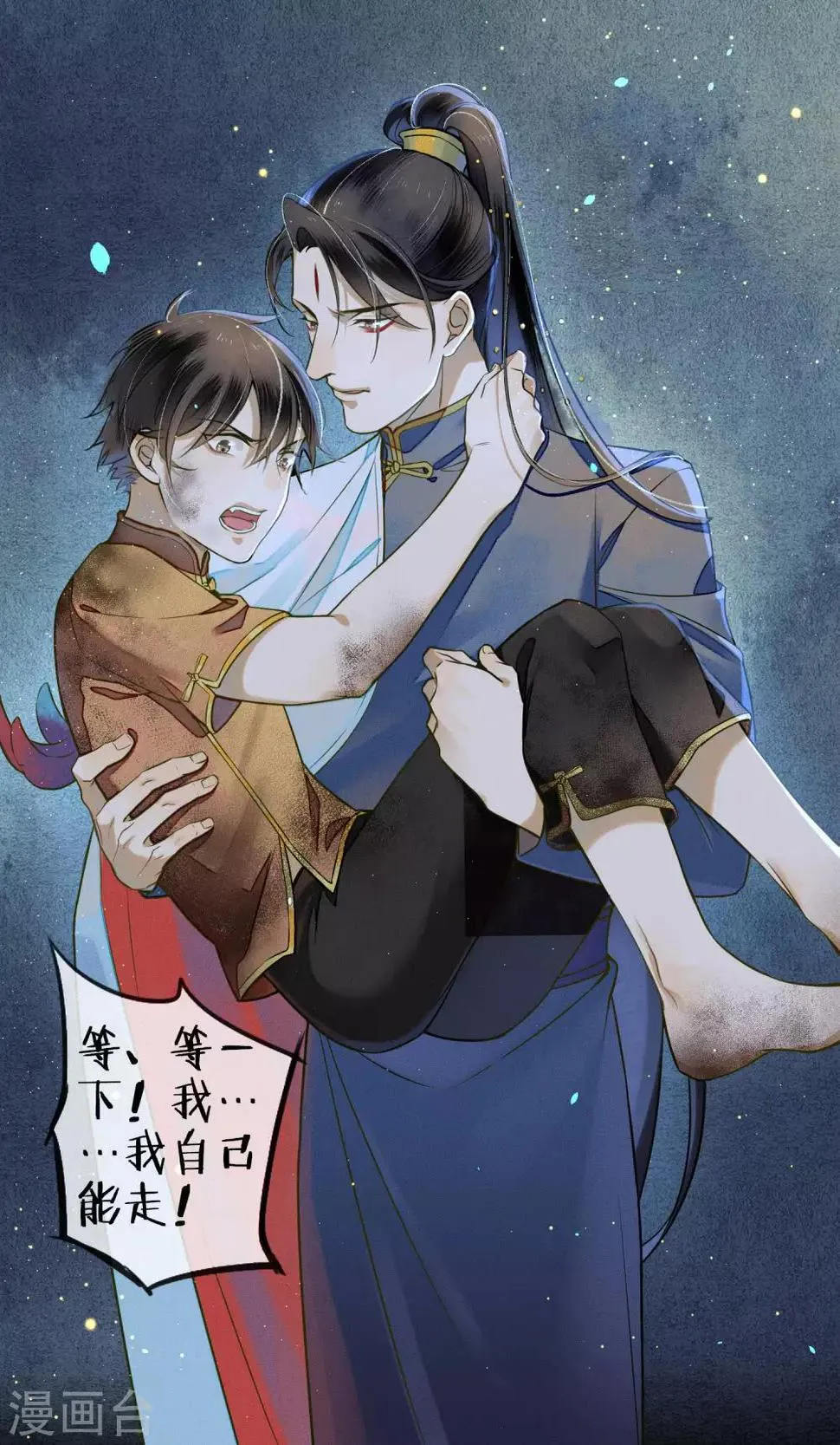 第33话 突如其来的危险 第33页