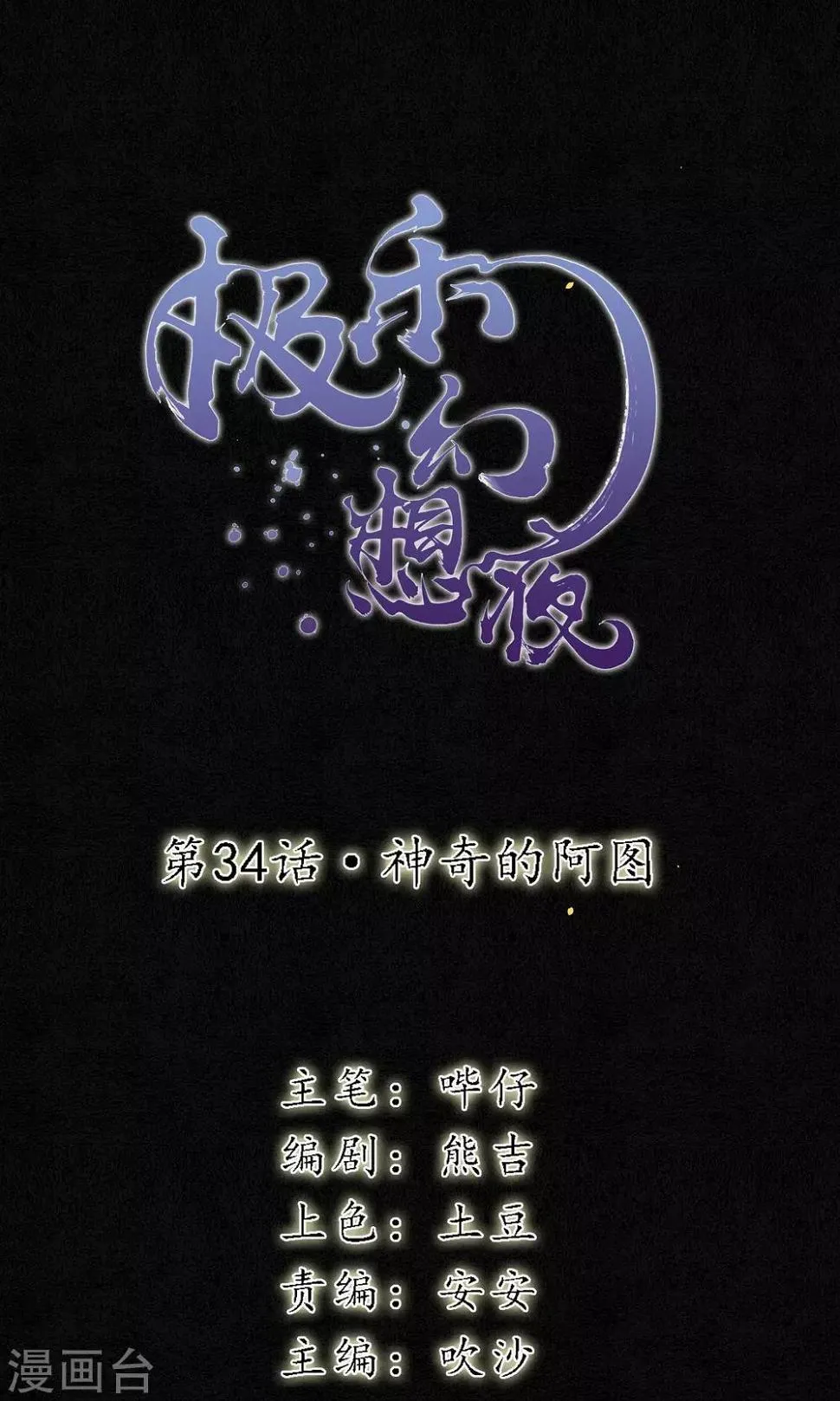第34话 神奇的阿图 第1页