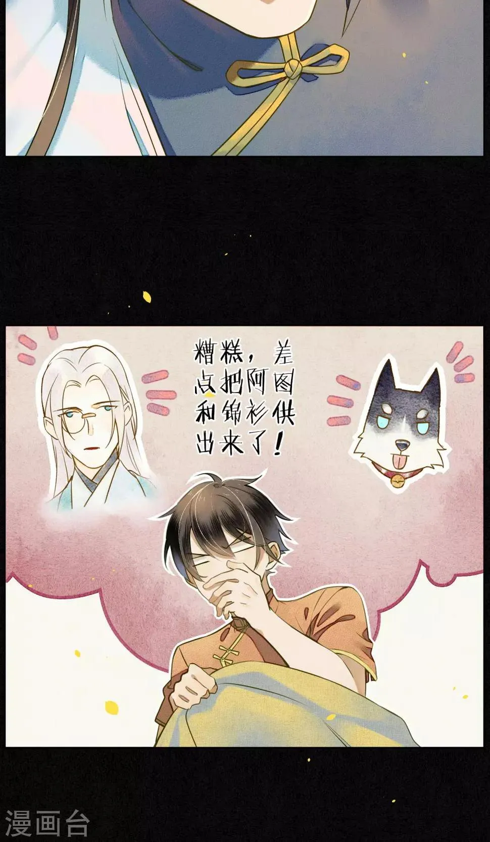 第34话 神奇的阿图 第8页