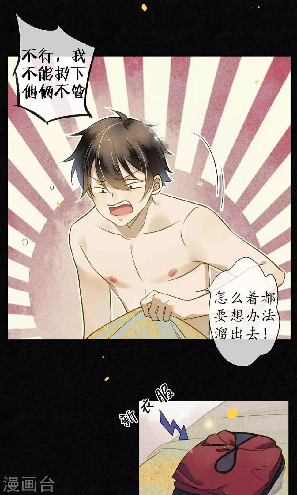 第34话 神奇的阿图 第13页
