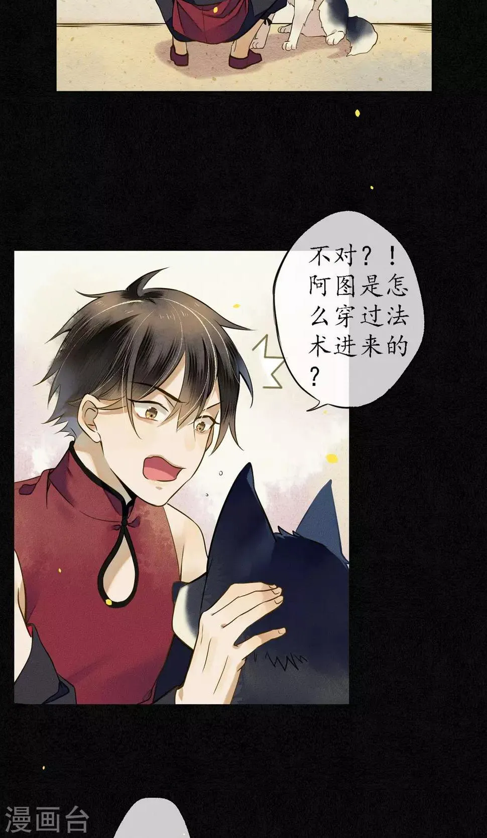 第34话 神奇的阿图 第23页