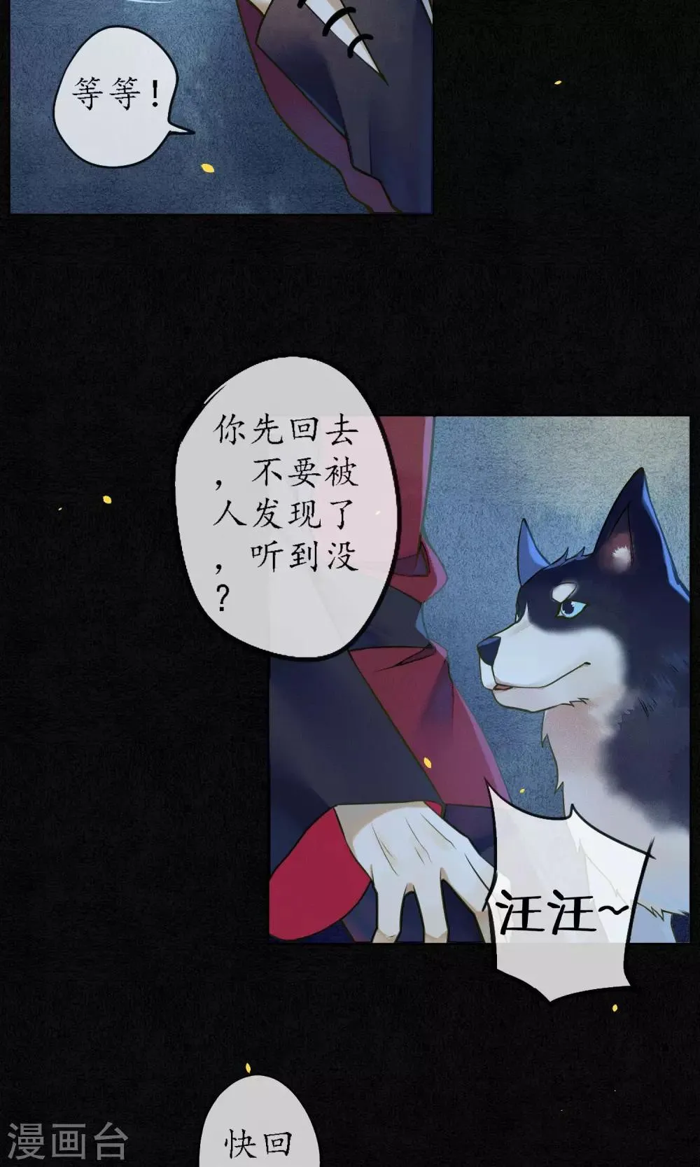 第35话 锦衫的秘密 第6页