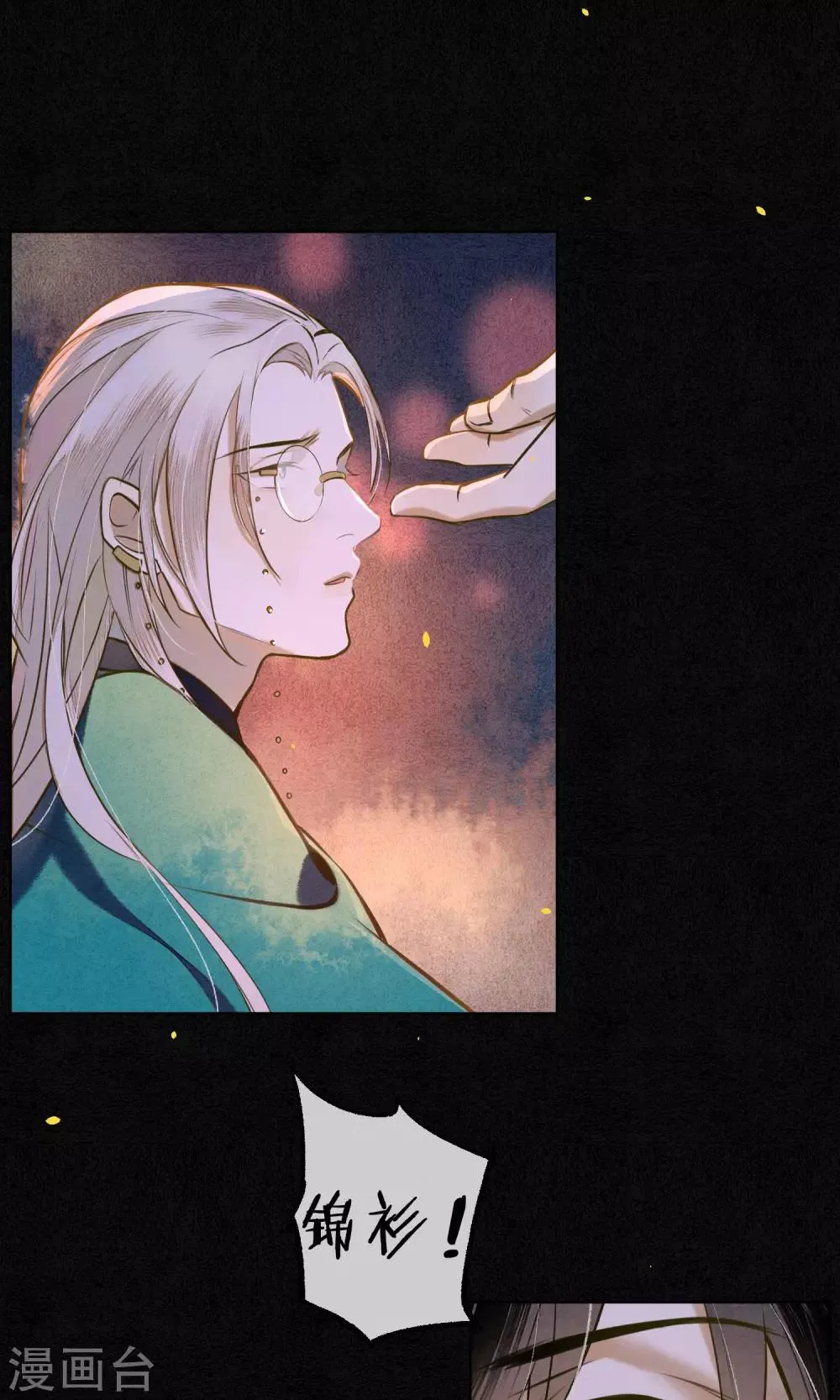第35话 锦衫的秘密 第13页