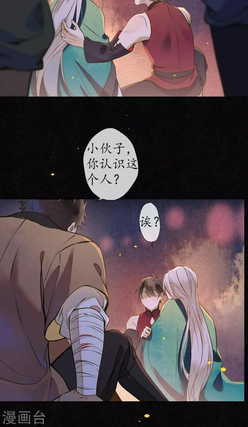 第35话 锦衫的秘密 第16页
