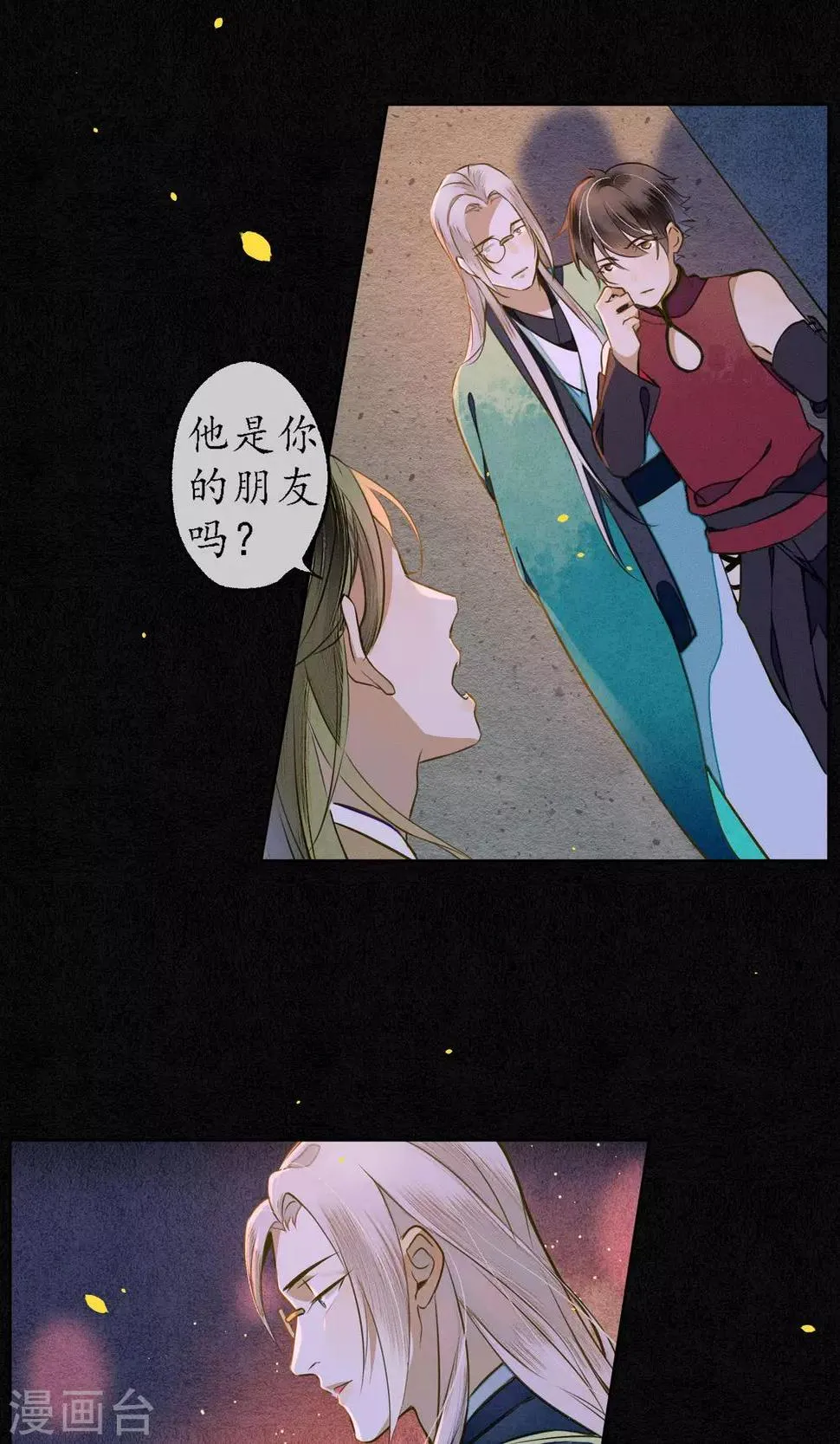 第35话 锦衫的秘密 第17页