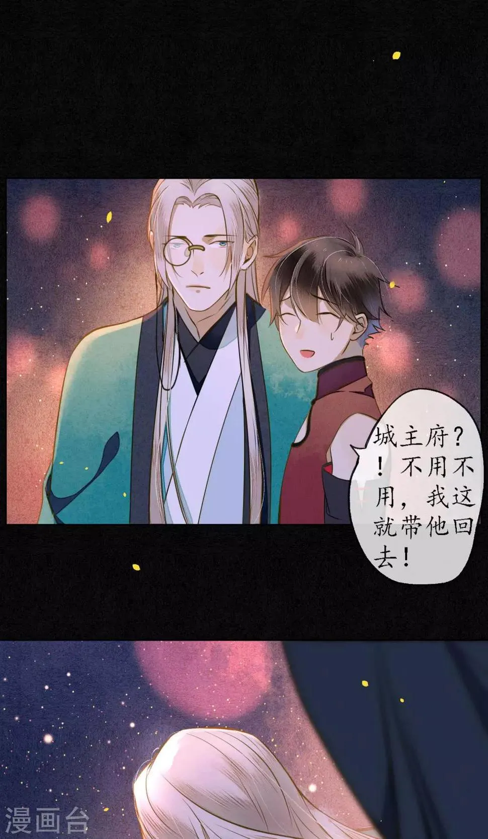 第35话 锦衫的秘密 第19页