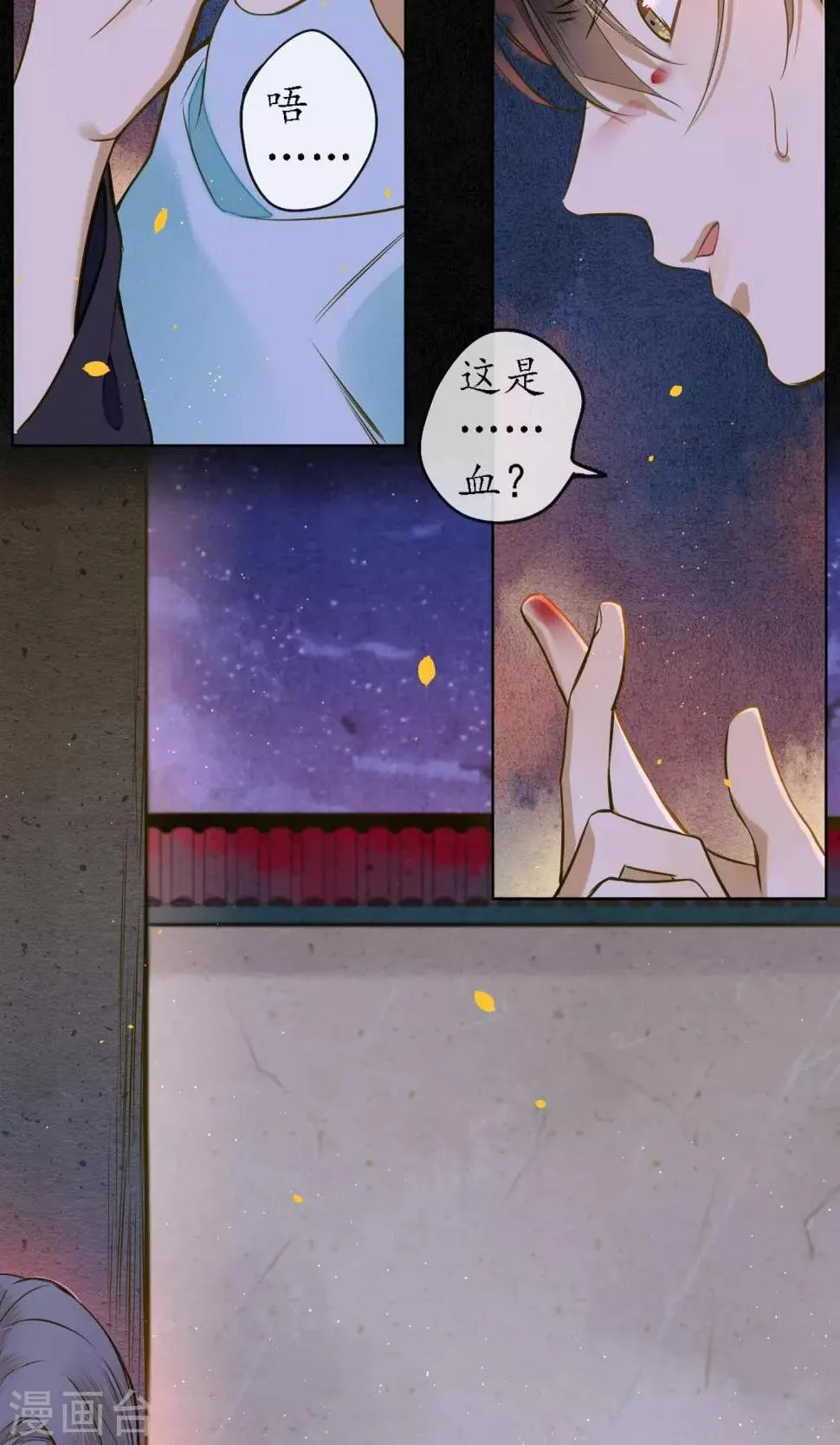 第35话 锦衫的秘密 第25页