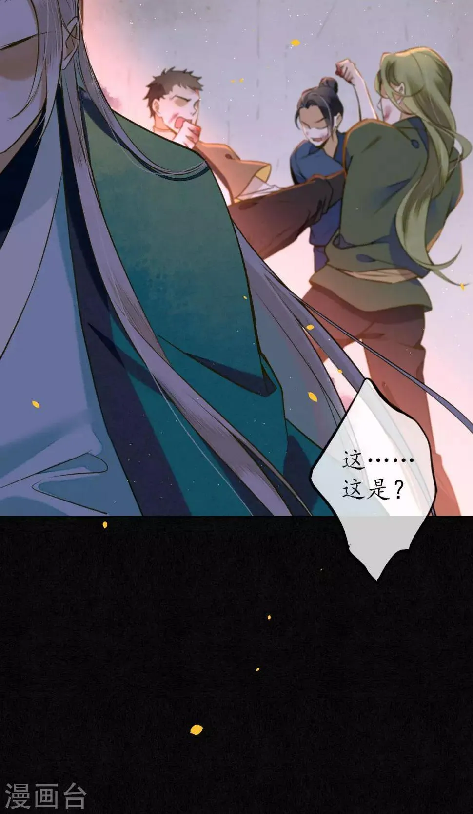 第35话 锦衫的秘密 第26页