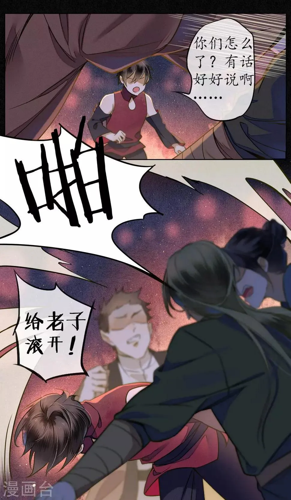 第35话 锦衫的秘密 第30页